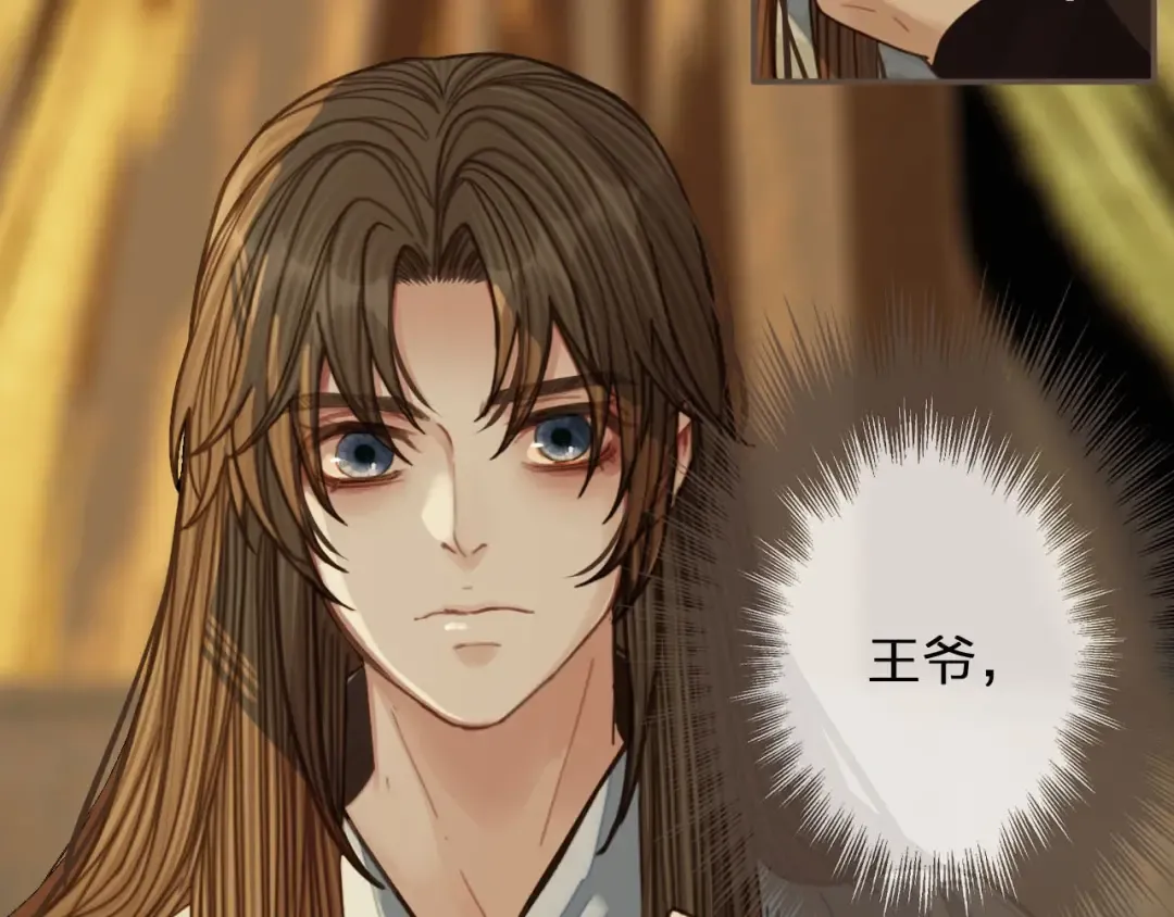 第54话 本王想要你！ 第3页