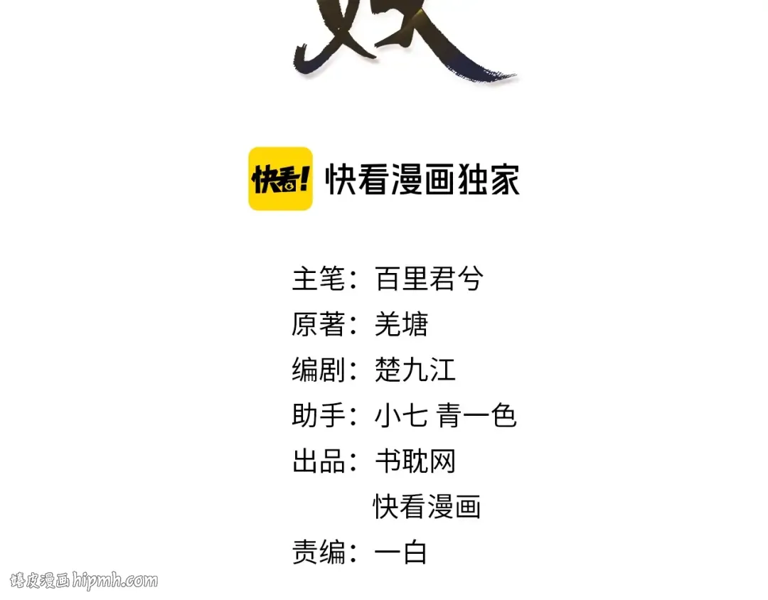 第54话 本王想要你！ 第8页