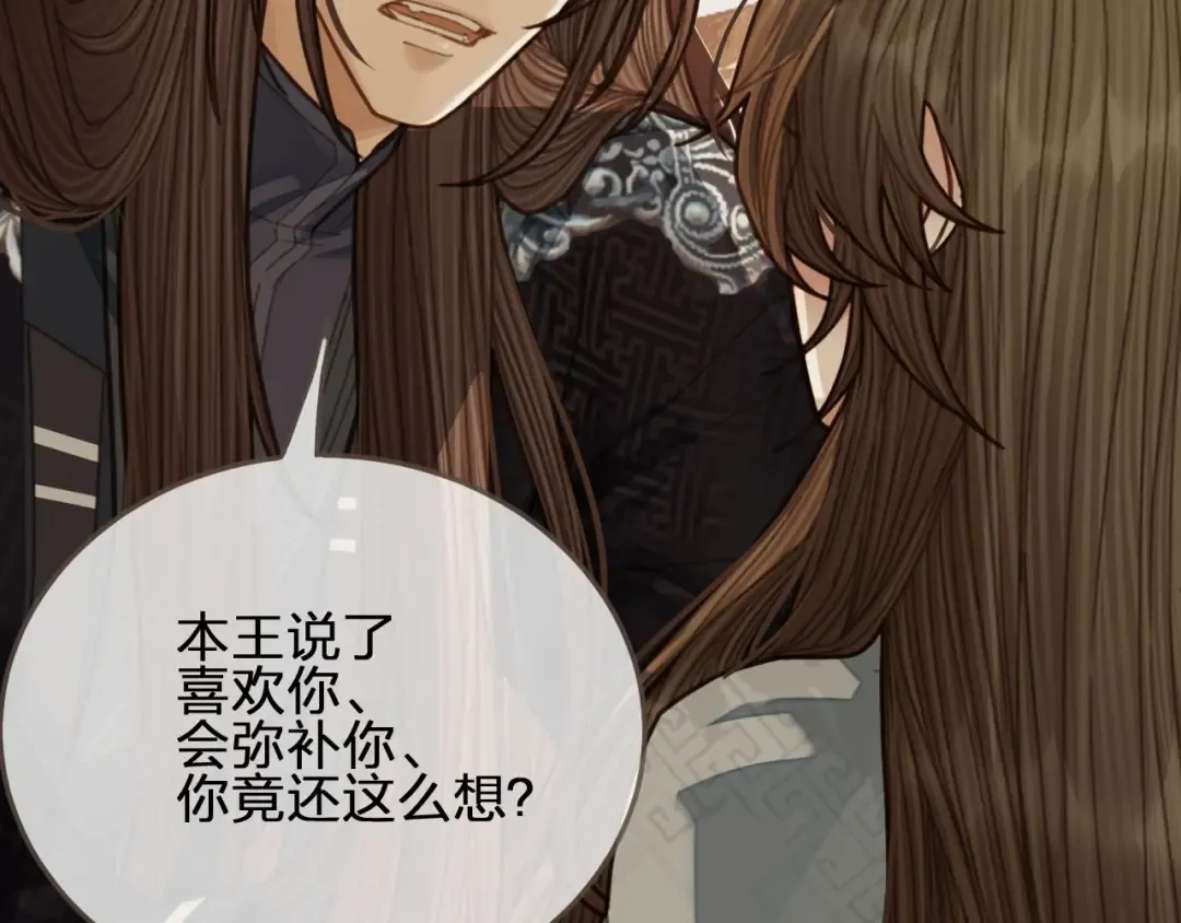 第54话 本王想要你！ 第21页