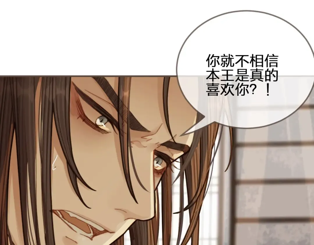 第54话 本王想要你！ 第23页
