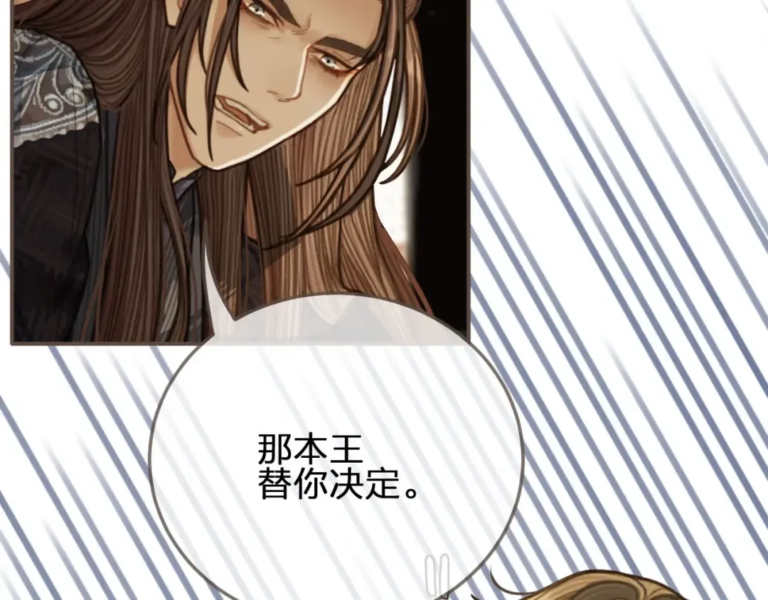 第54话 本王想要你！ 第41页