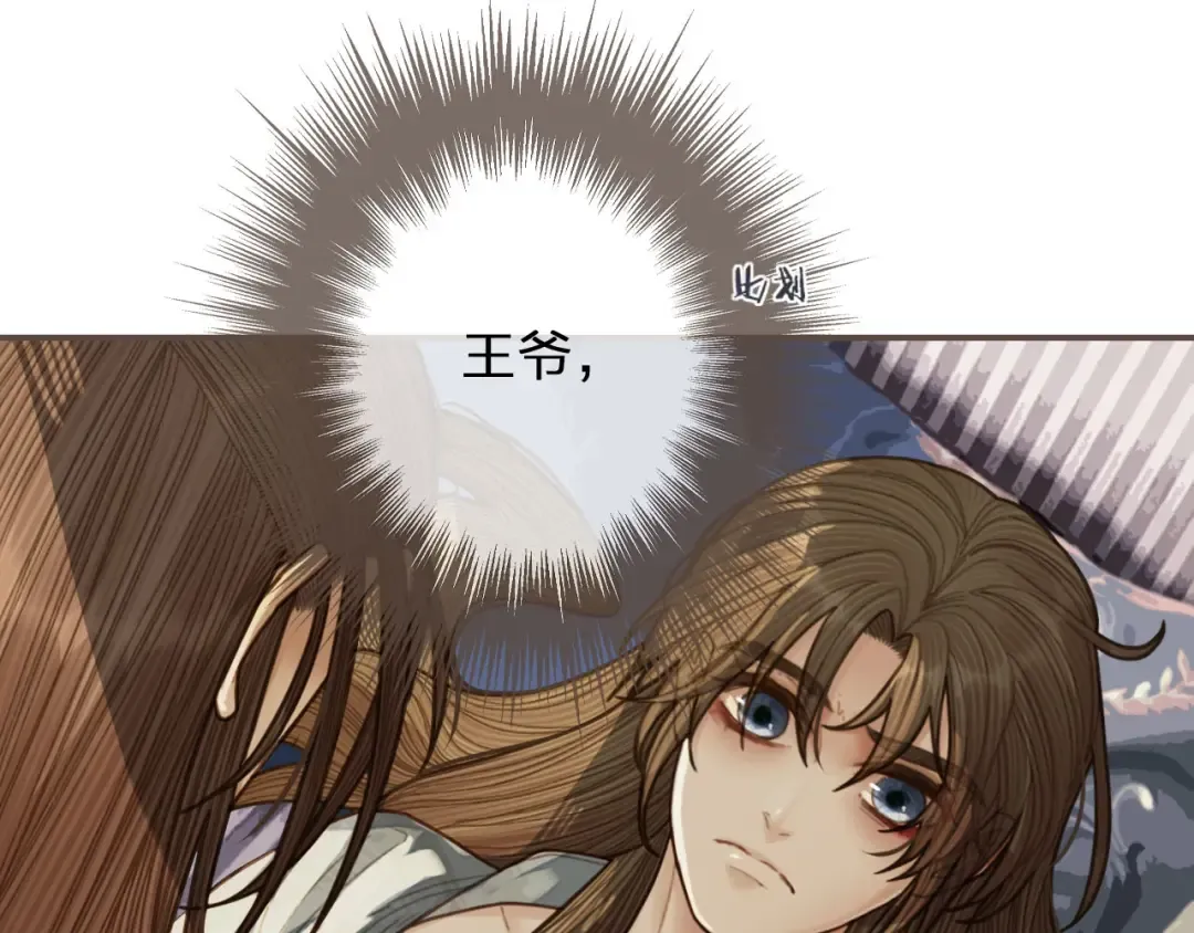 第54话 本王想要你！ 第51页