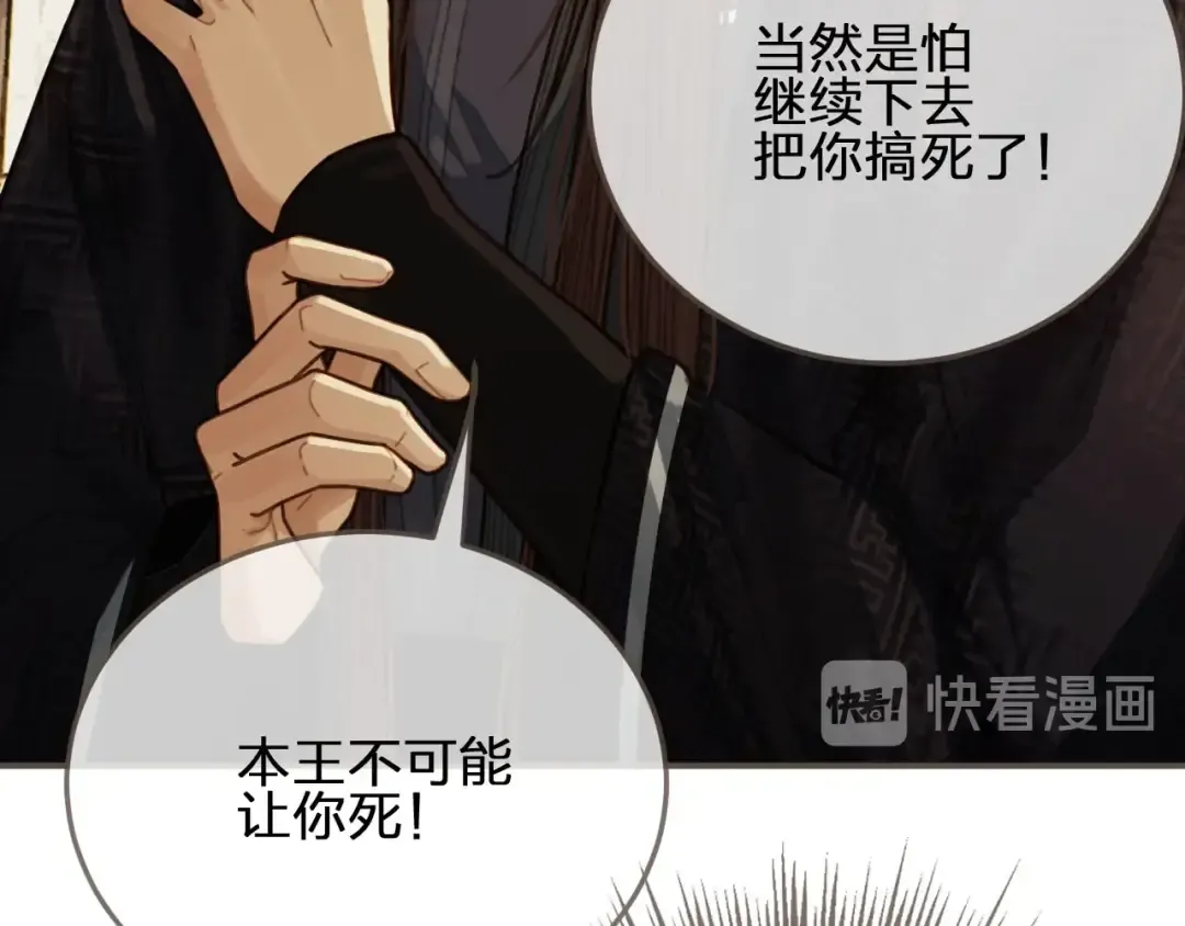 第54话 本王想要你！ 第59页