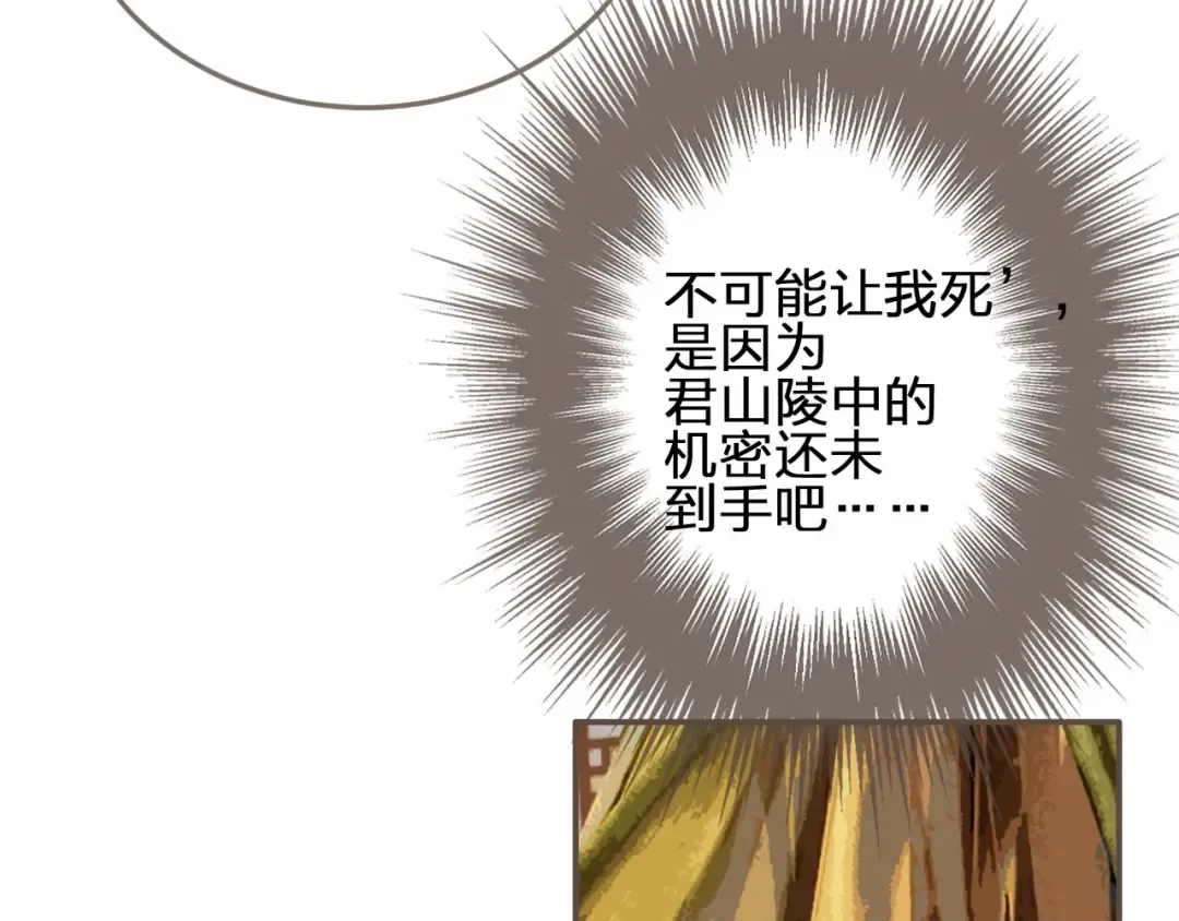 第54话 本王想要你！ 第60页