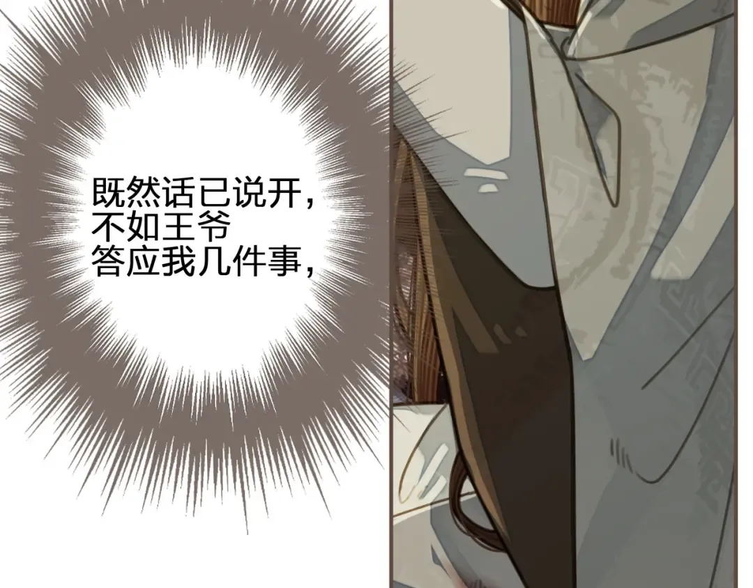 第54话 本王想要你！ 第71页