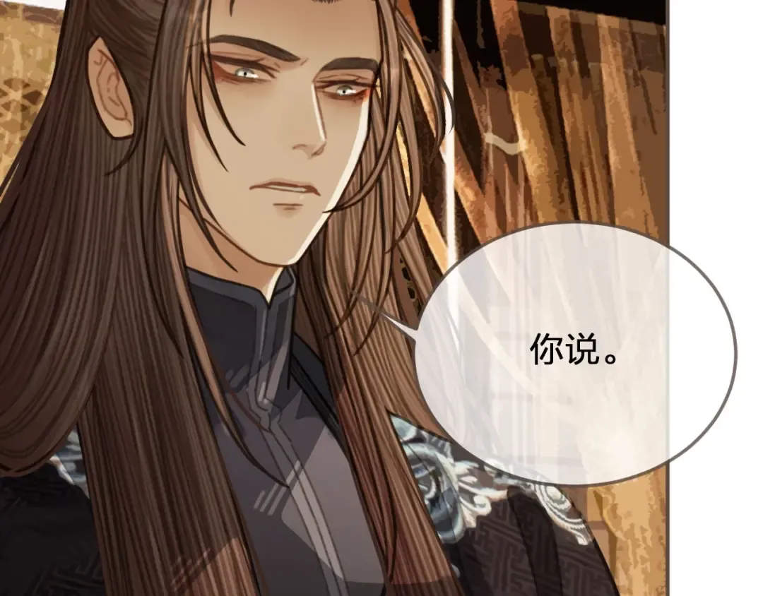 第54话 本王想要你！ 第74页
