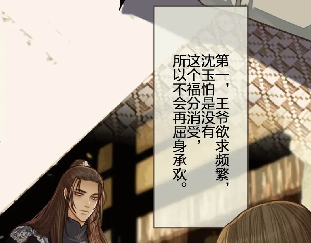 第54话 本王想要你！ 第79页