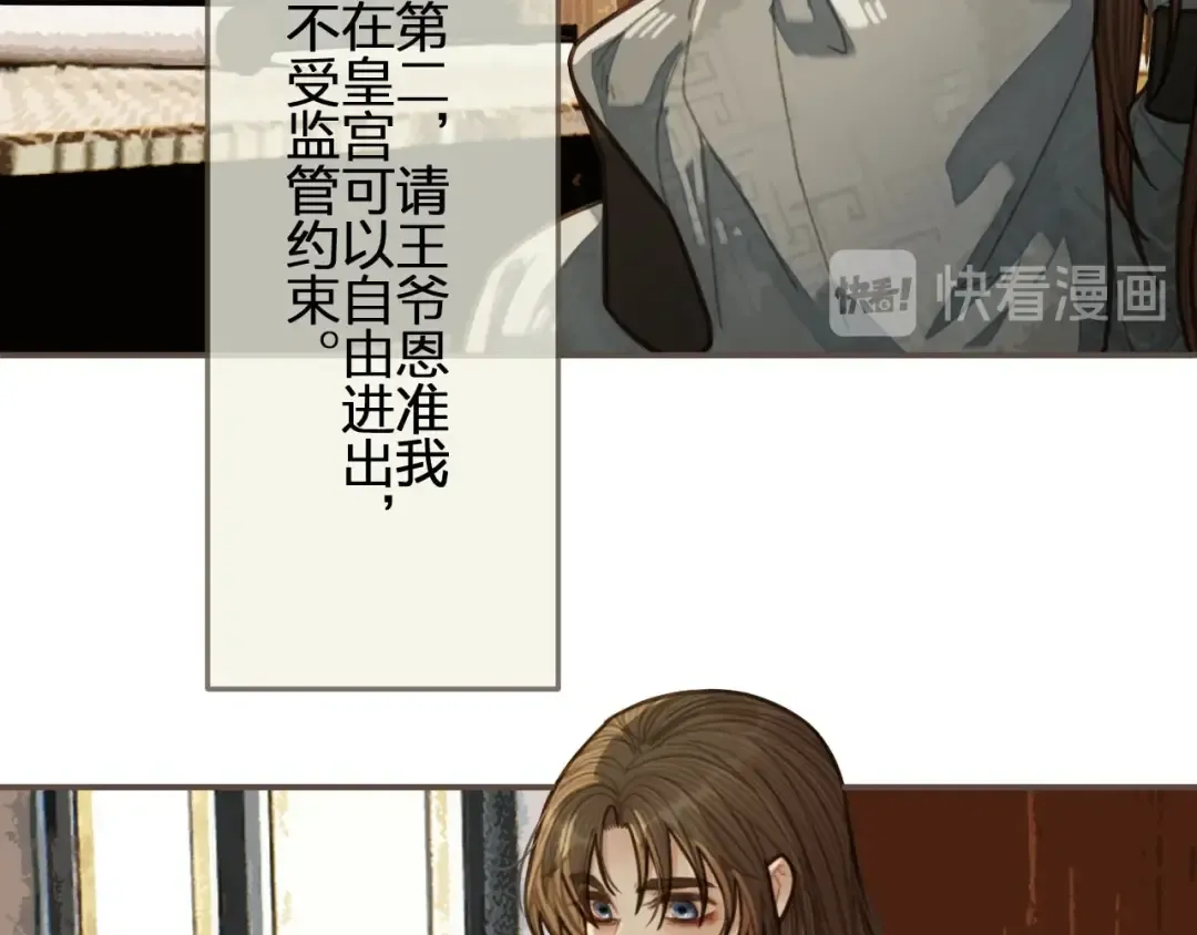 第54话 本王想要你！ 第81页