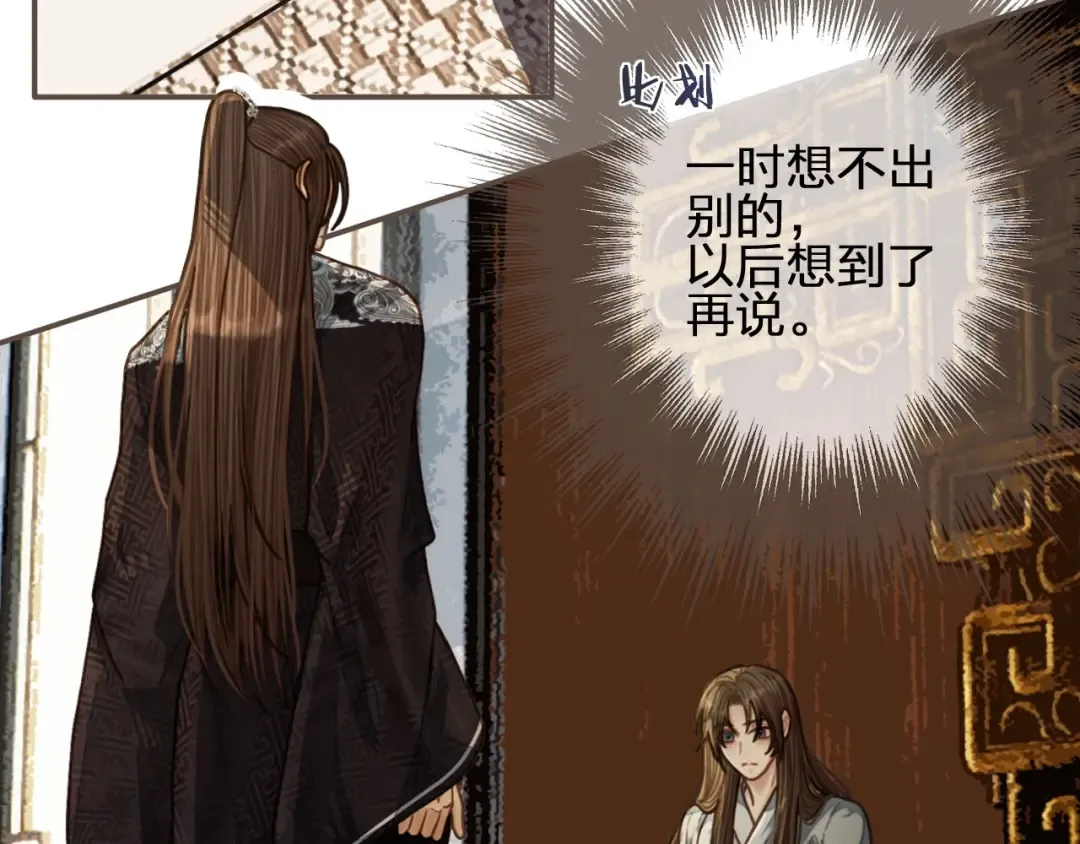 第54话 本王想要你！ 第84页