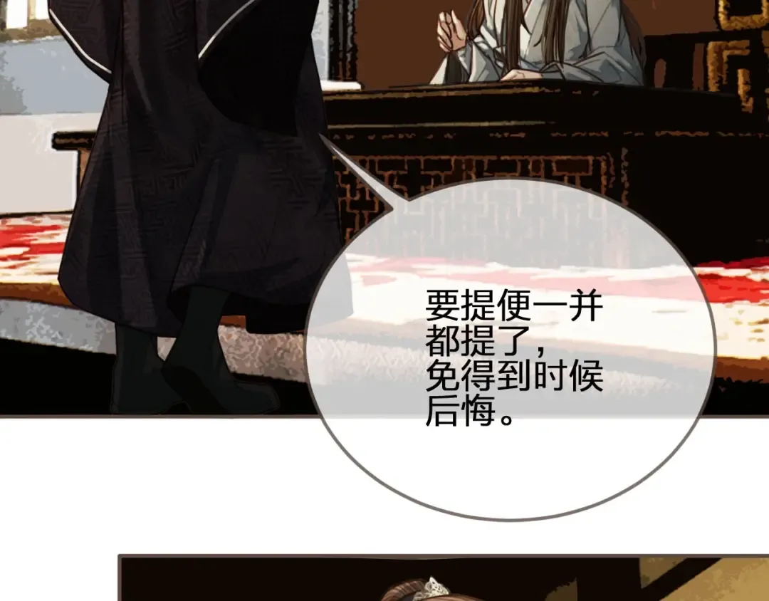 第54话 本王想要你！ 第85页