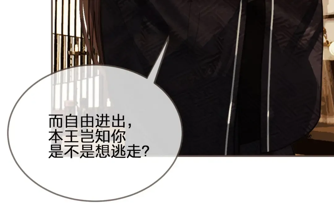 第54话 本王想要你！ 第87页
