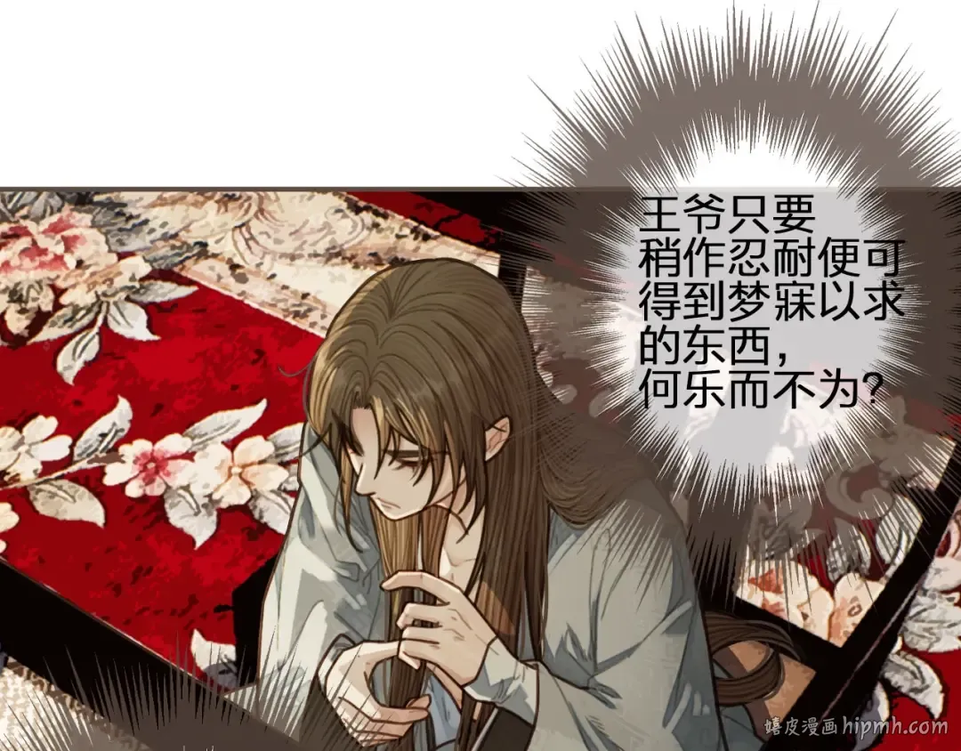 第54话 本王想要你！ 第88页