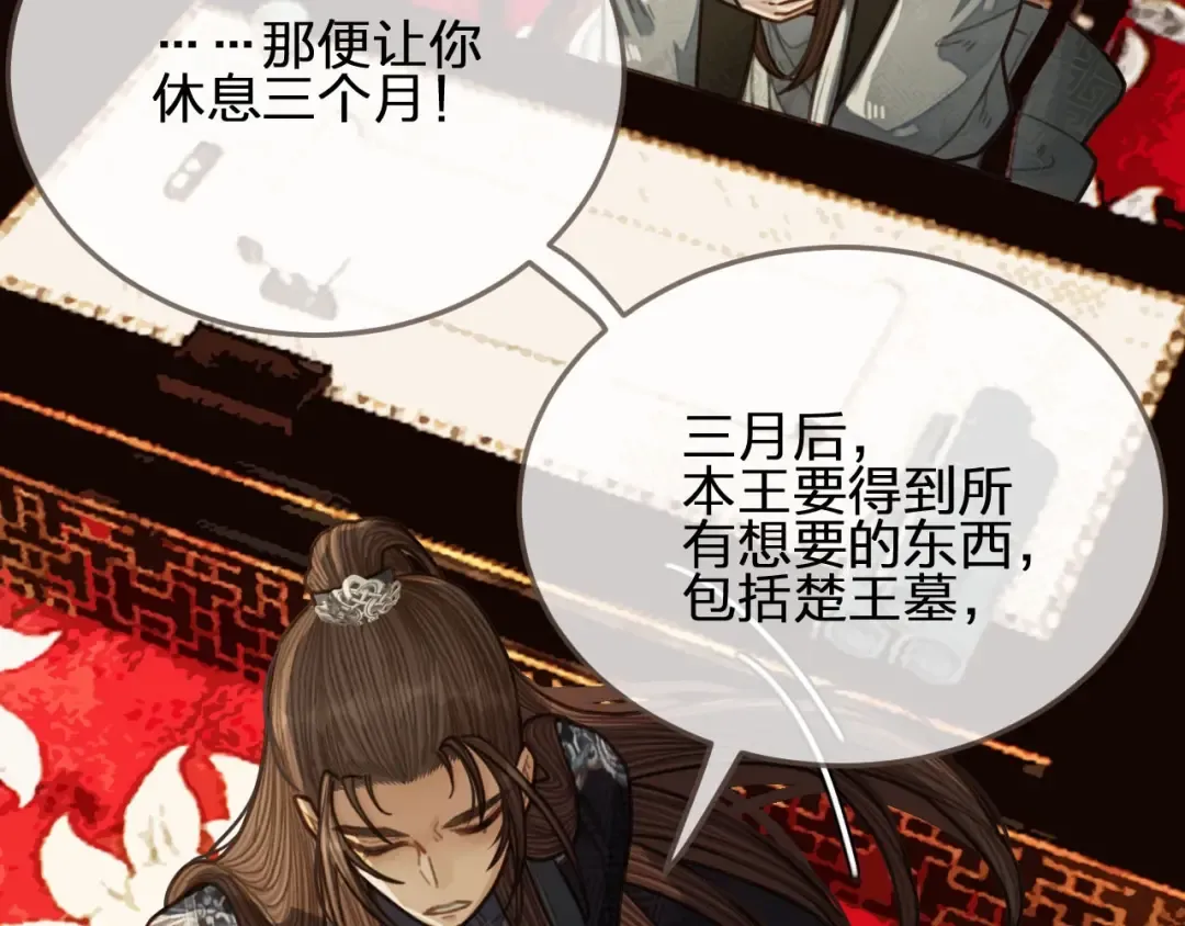 第54话 本王想要你！ 第91页