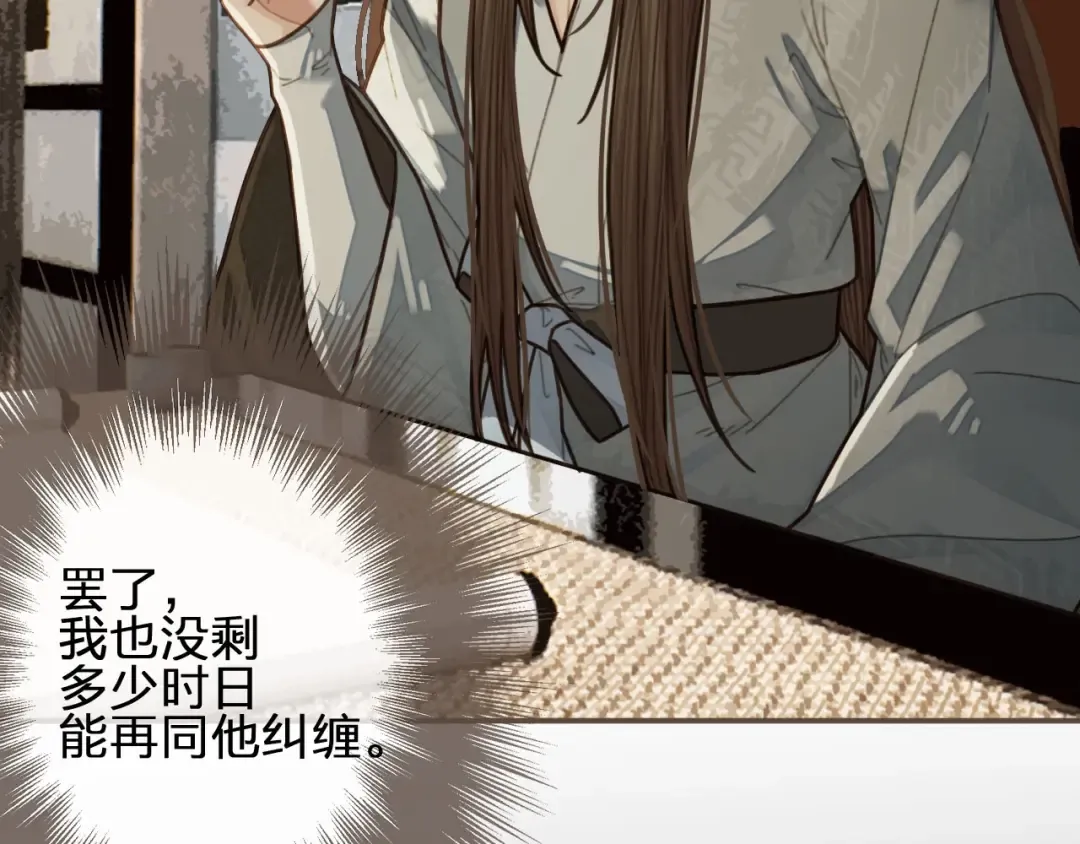 第54话 本王想要你！ 第97页