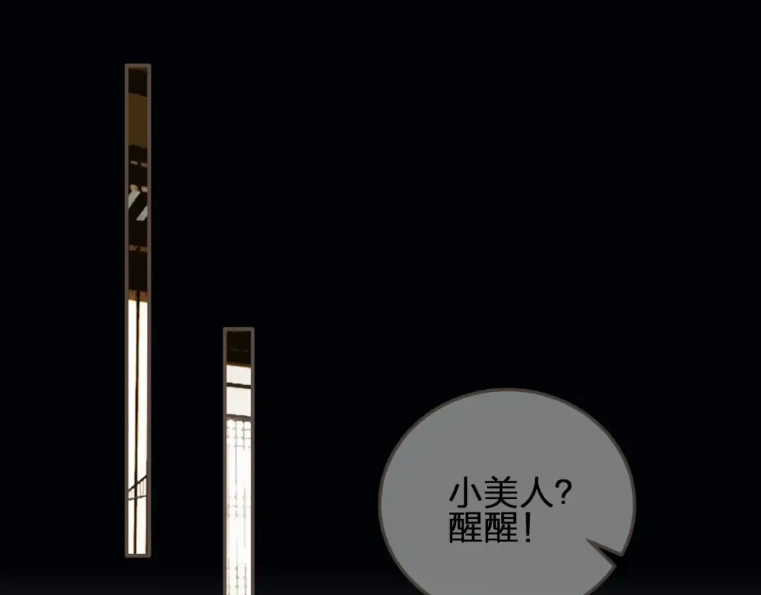 第54话 本王想要你！ 第101页