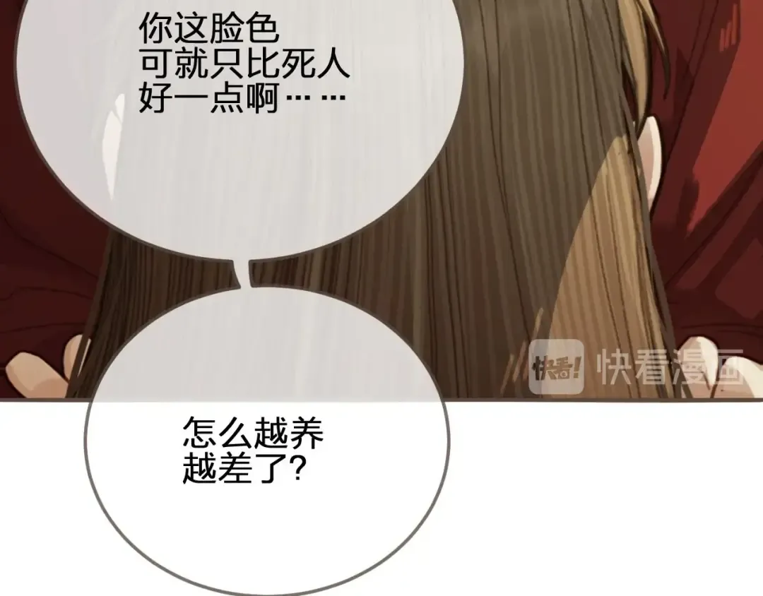 第54话 本王想要你！ 第105页