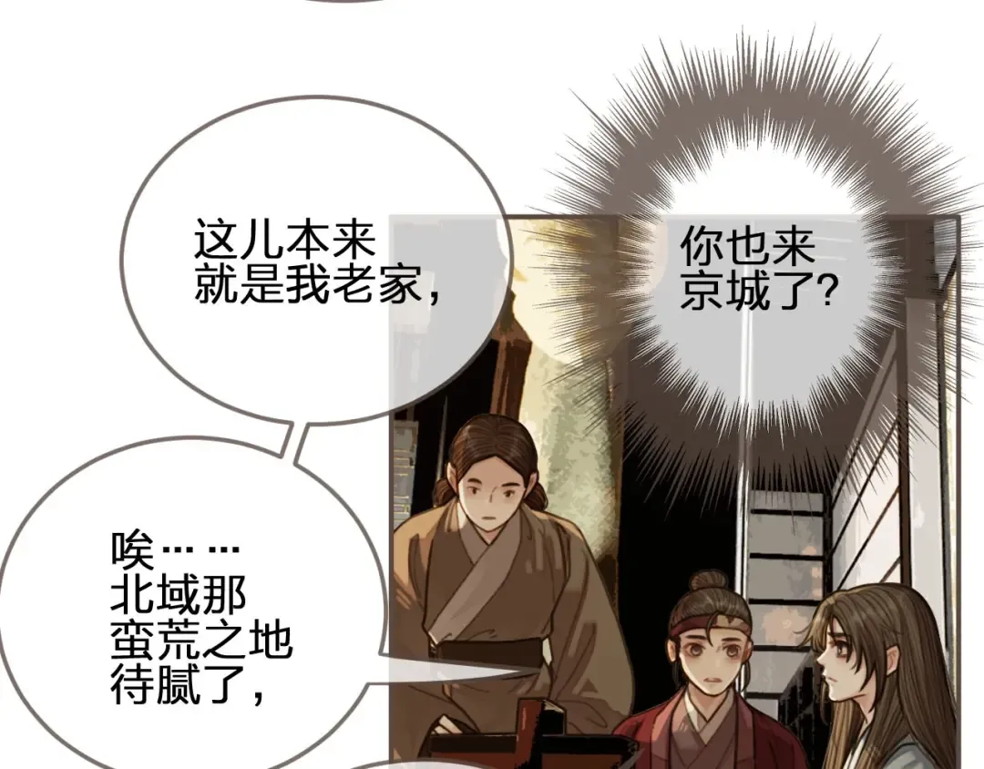 第54话 本王想要你！ 第106页