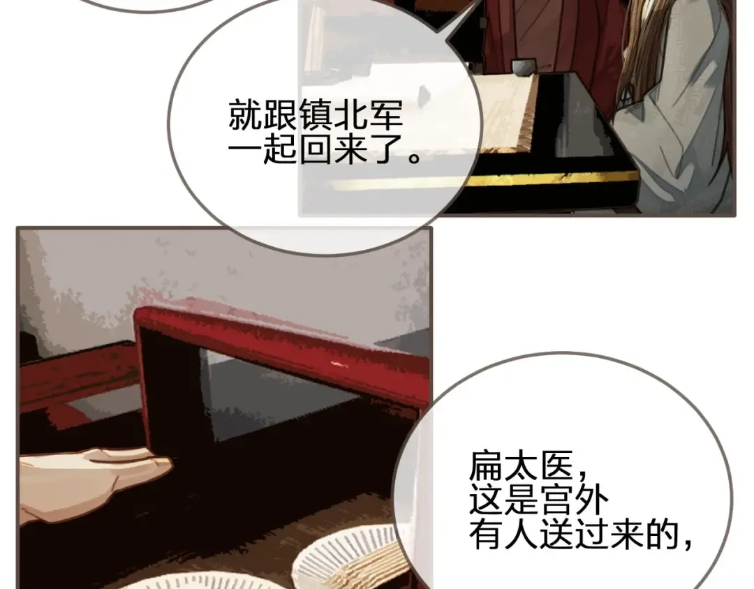 第54话 本王想要你！ 第107页