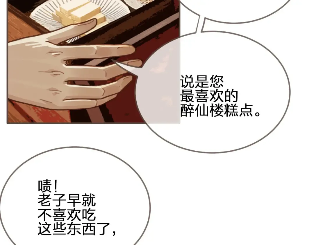 第54话 本王想要你！ 第108页