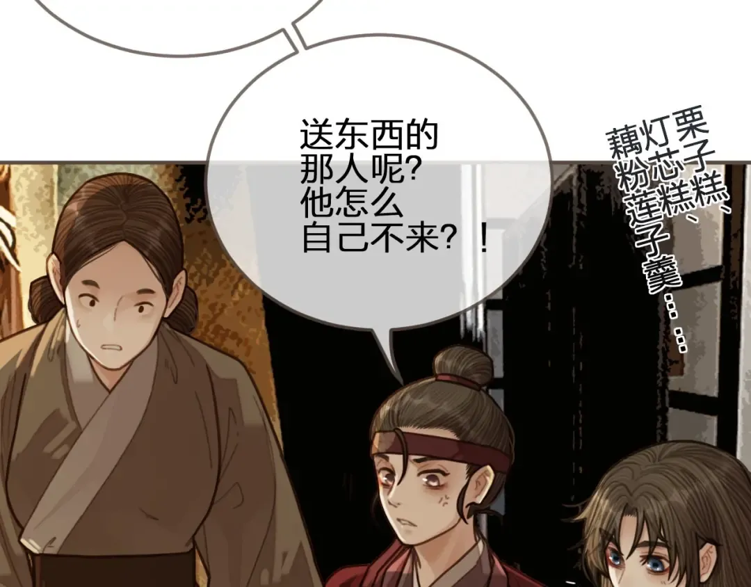 第54话 本王想要你！ 第109页