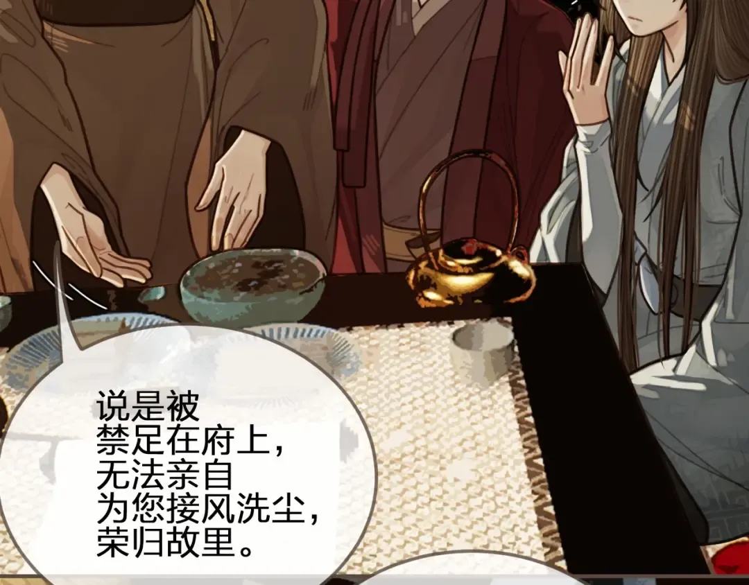 第54话 本王想要你！ 第110页