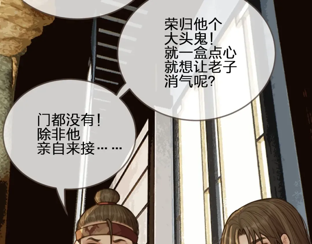第54话 本王想要你！ 第111页