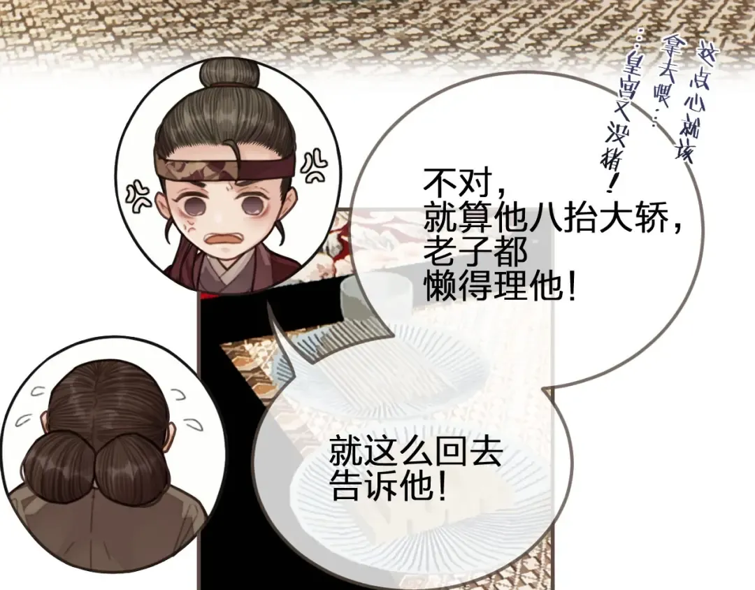 第54话 本王想要你！ 第113页