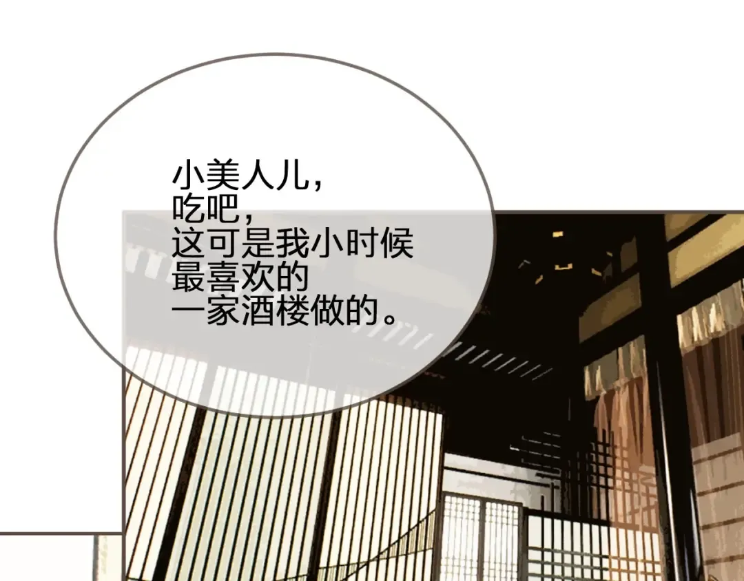 第54话 本王想要你！ 第115页