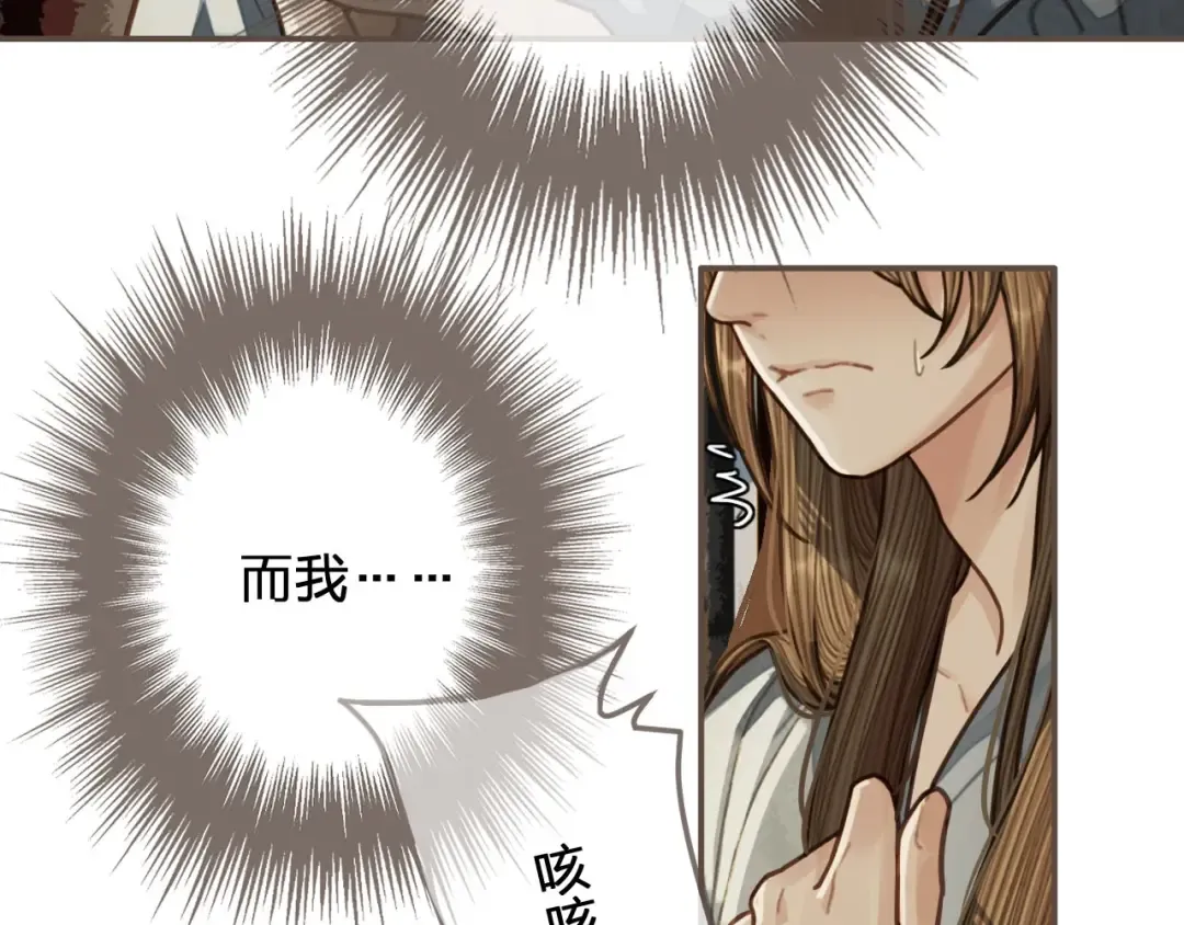 第54话 本王想要你！ 第121页