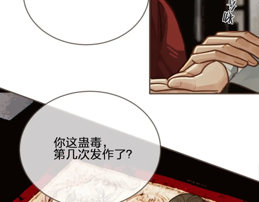 第54话 本王想要你！ 第126页