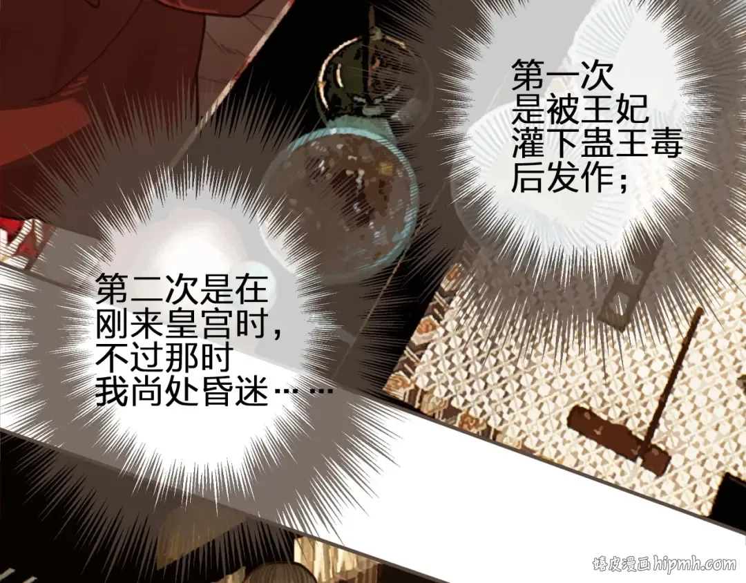 第54话 本王想要你！ 第128页