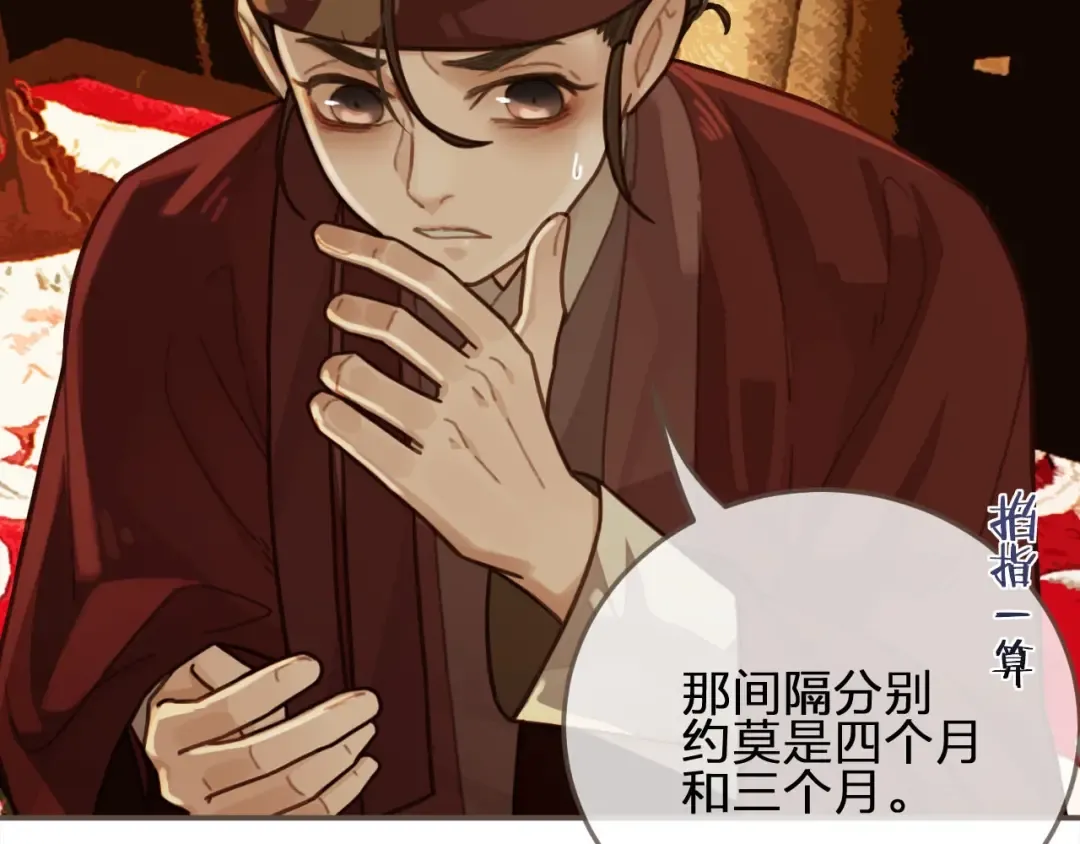 第54话 本王想要你！ 第131页