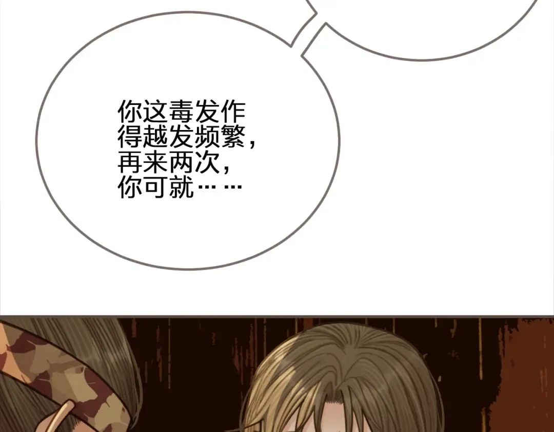 第54话 本王想要你！ 第132页
