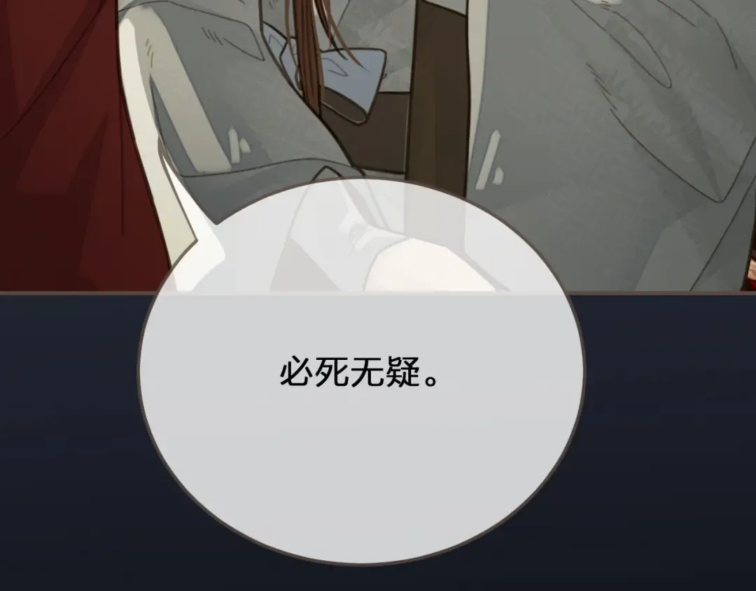 第54话 本王想要你！ 第134页