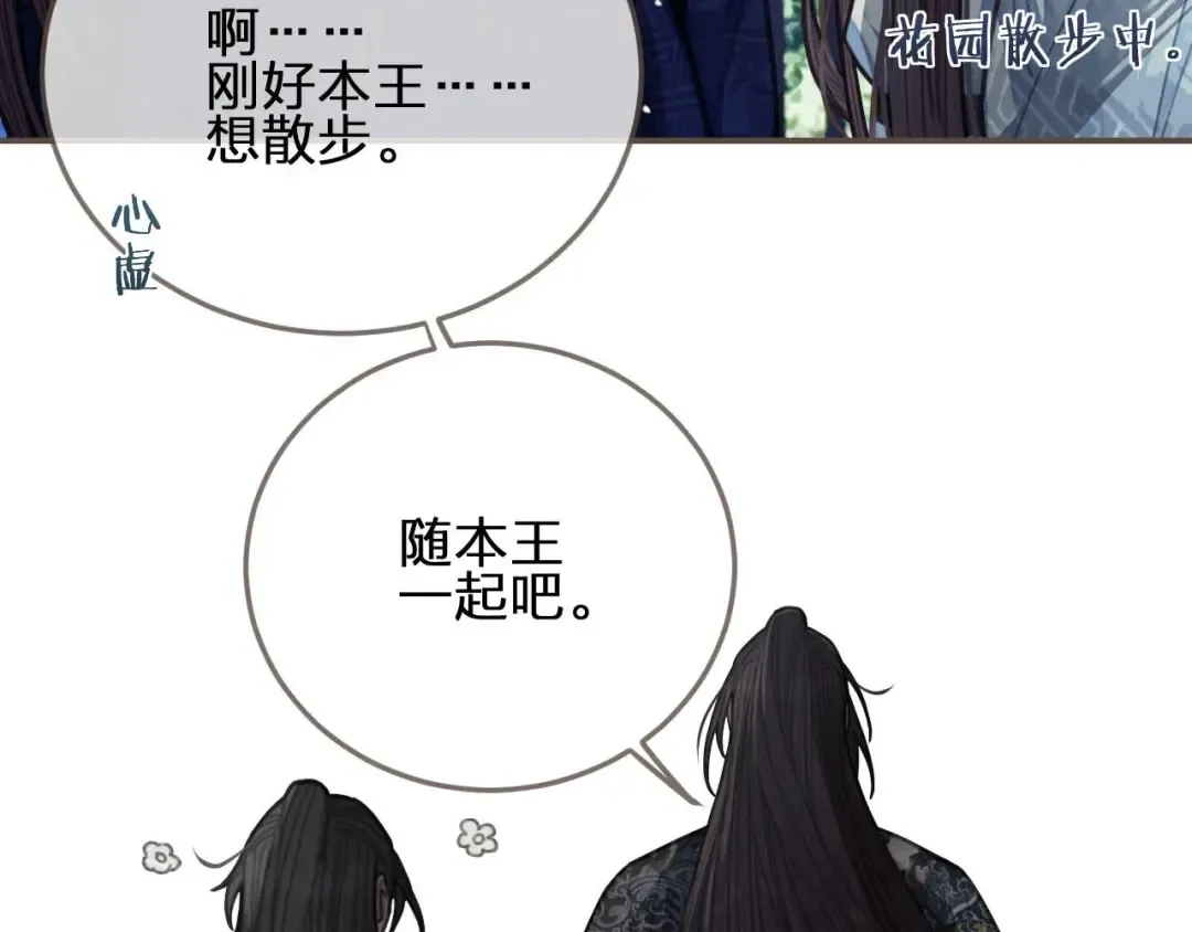 第54话 本王想要你！ 第145页