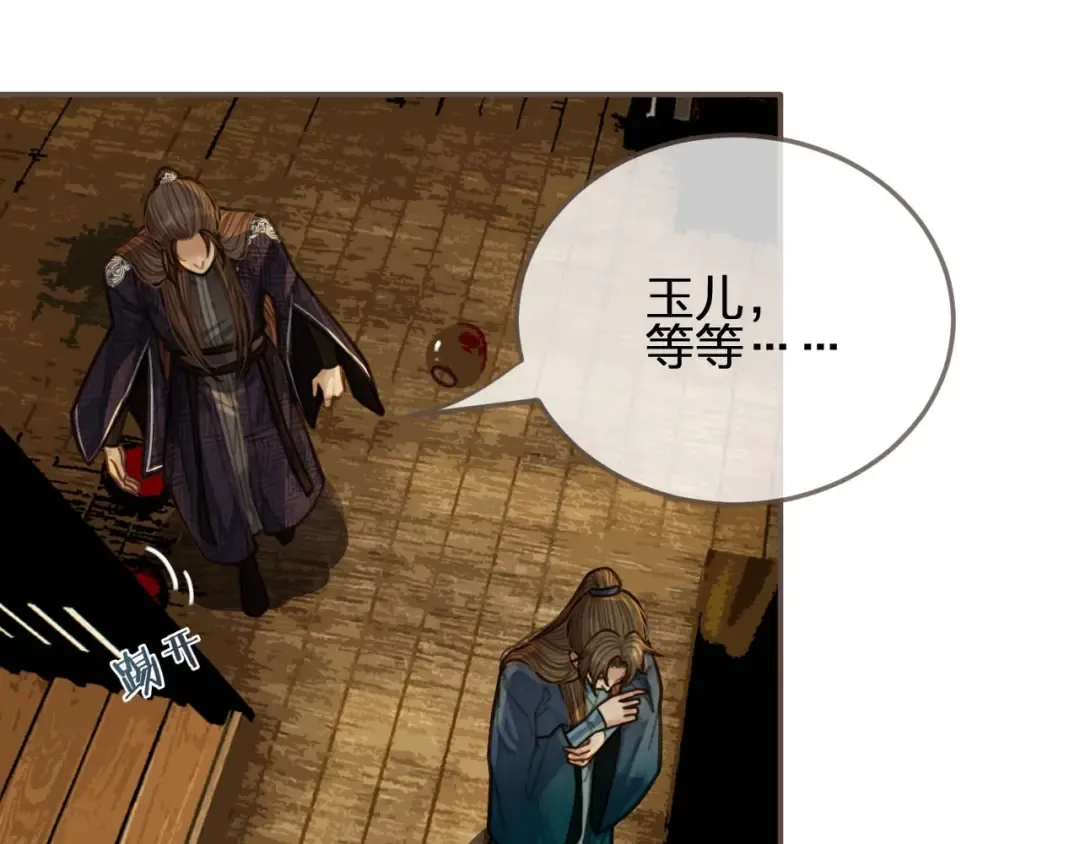 第56话 不要……你走！ 第30页