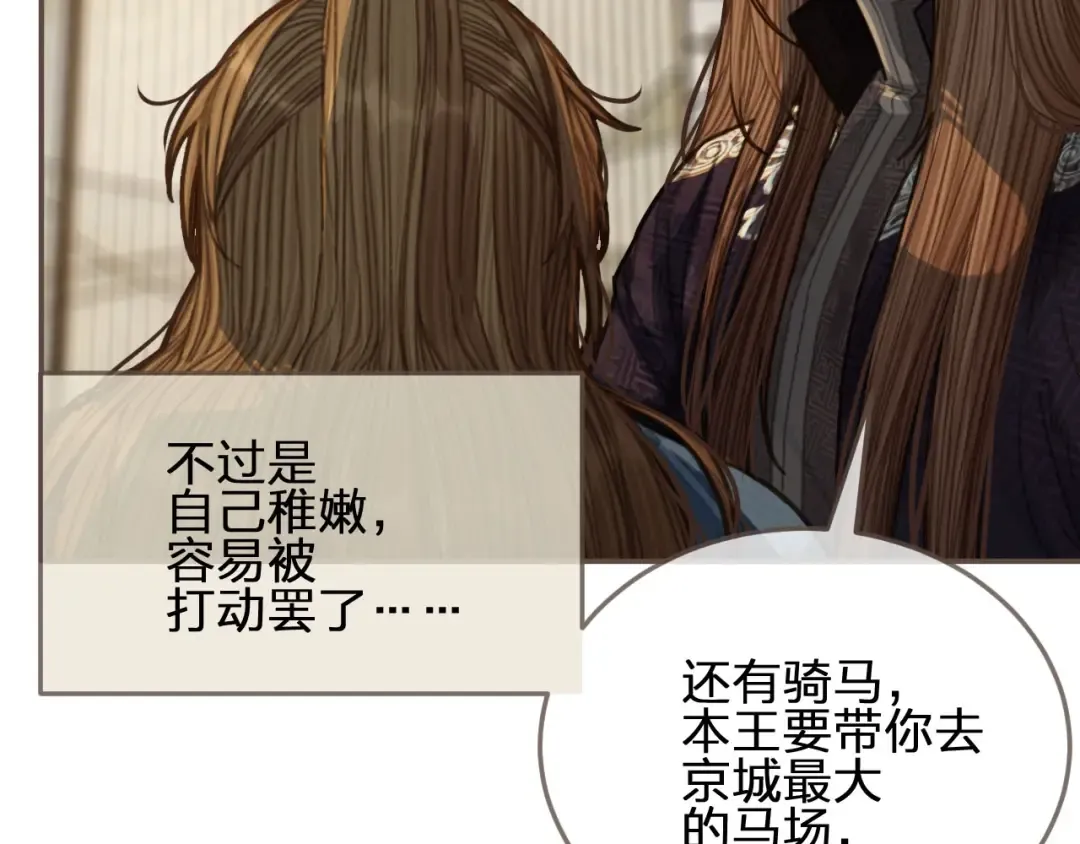 第56话 不要……你走！ 第71页