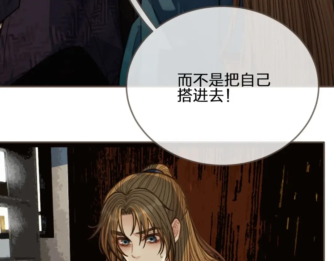 第56话 不要……你走！ 第82页