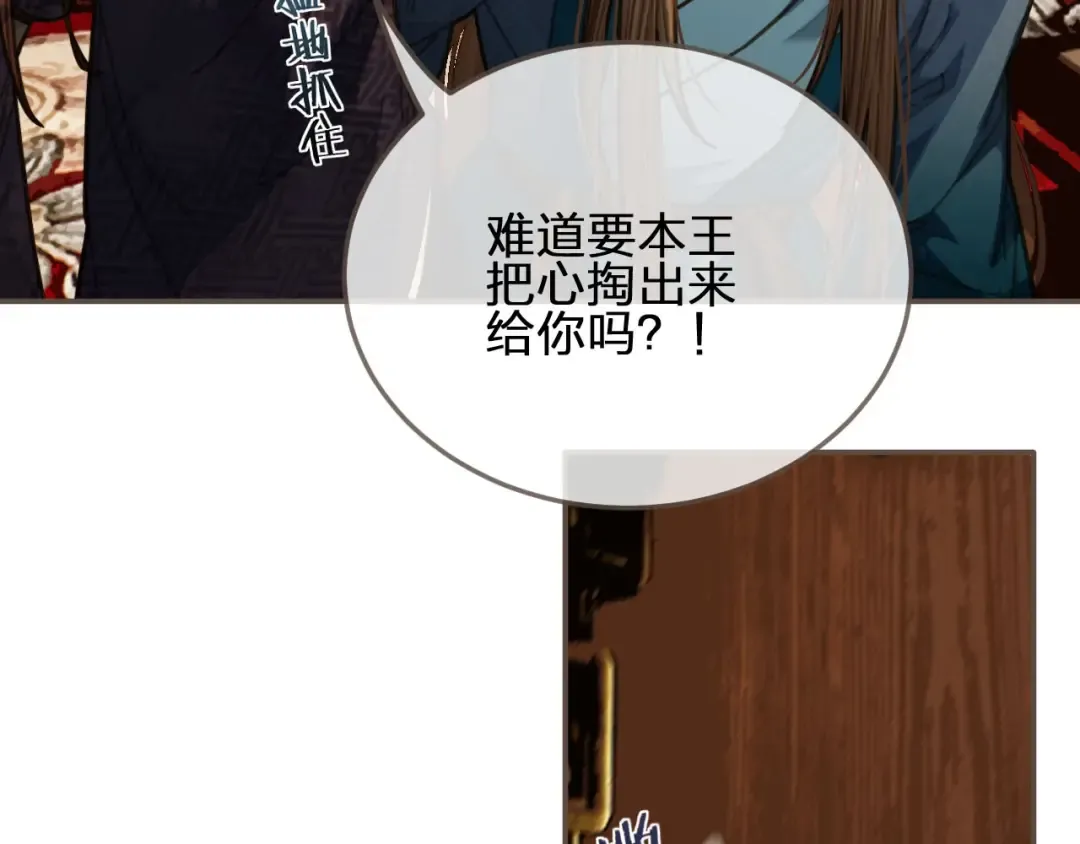 第56话 不要……你走！ 第87页