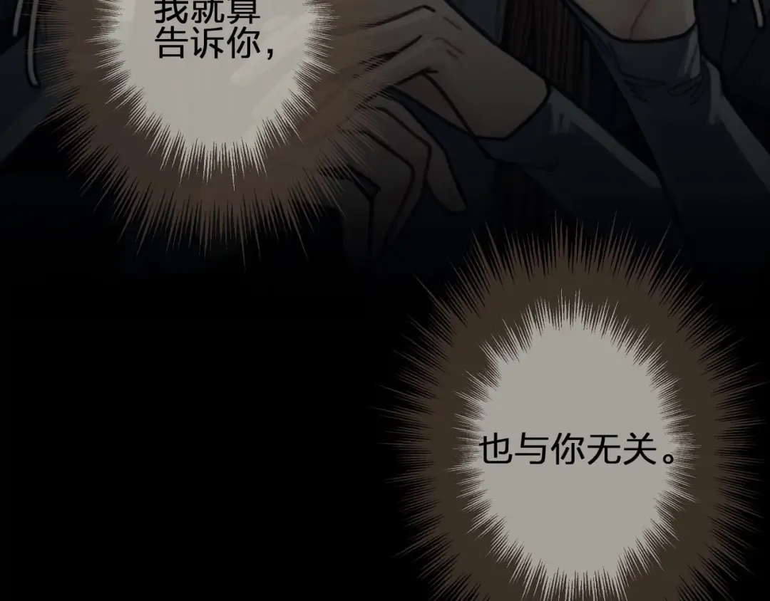 第57话 娶亲 第14页