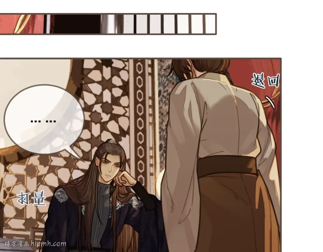 第57话 娶亲 第32页