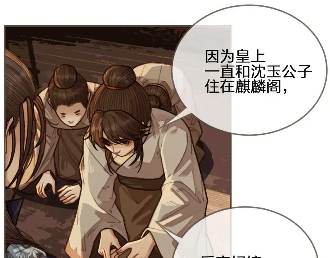 第57话 娶亲 第44页