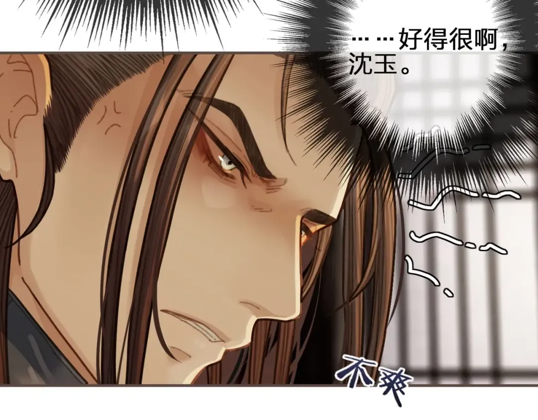 第57话 娶亲 第47页