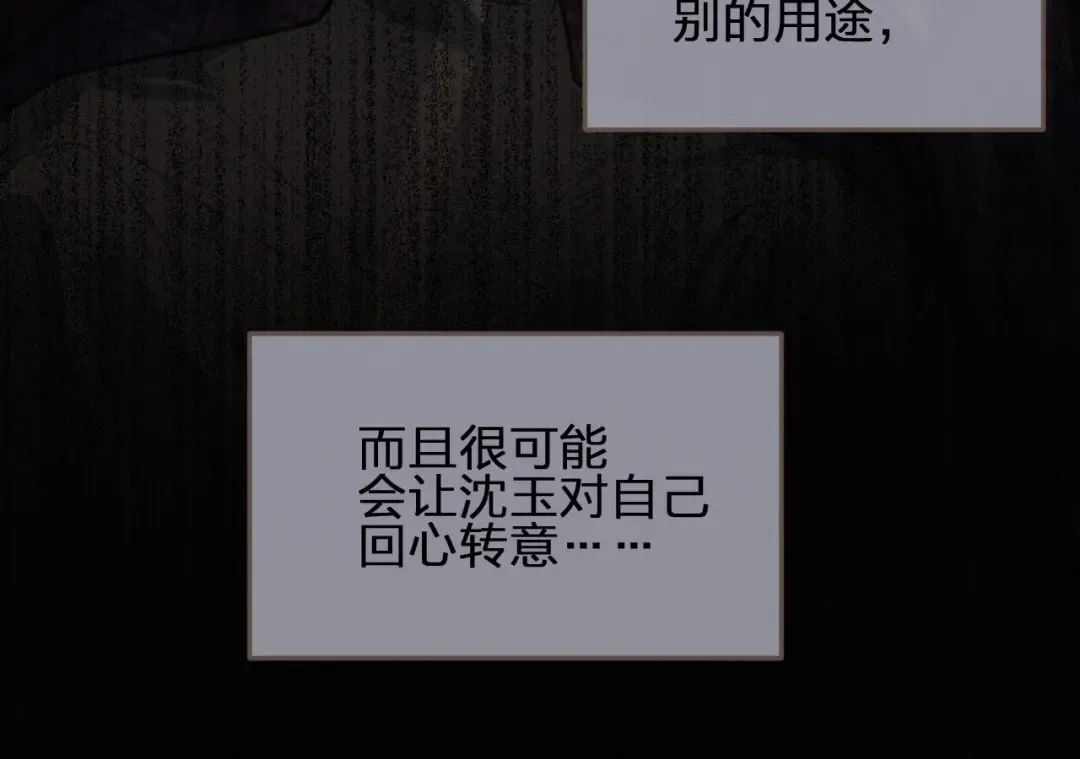 第57话 娶亲 第58页