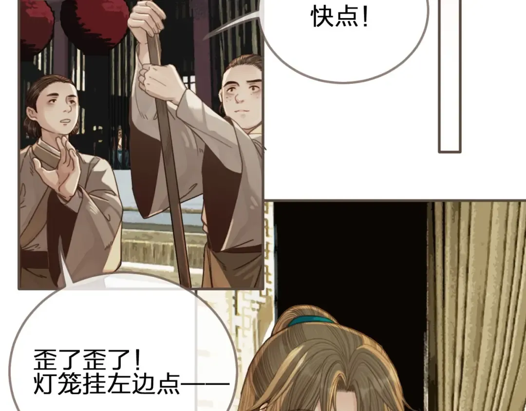 第57话 娶亲 第60页