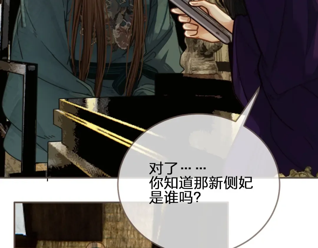 第57话 娶亲 第67页