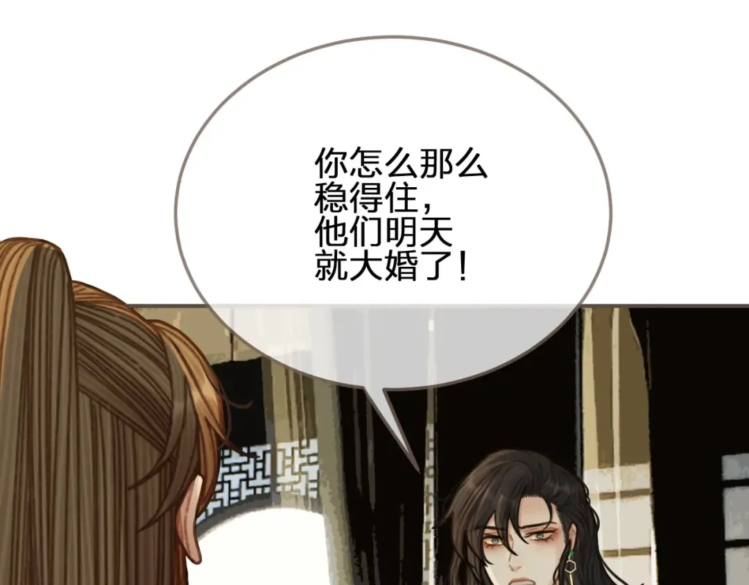 第57话 娶亲 第71页