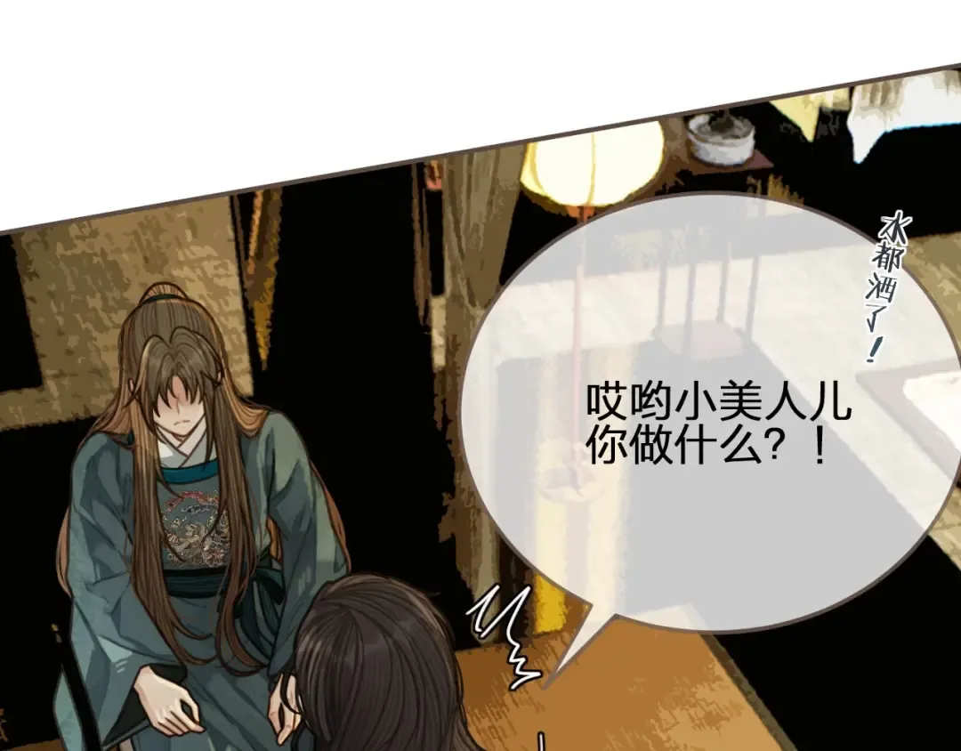 第57话 娶亲 第76页