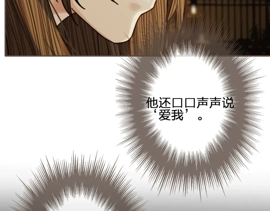 第57话 娶亲 第83页