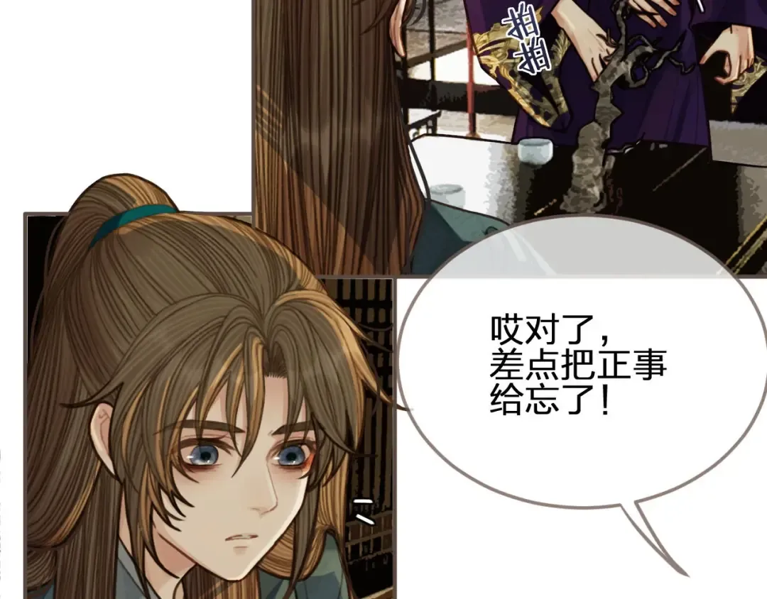 第57话 娶亲 第86页